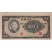 CHINA 1941 . ONE HUNDRED 100 YUAN BANKNOTE . ERROR . MISSING SERIALS AND TOP SELVEDGE CHINA 1941 . ONE HUNDRED 100 YUAN BANKNOTE . ERROR . MISSING SERIALS AND TOP SELVEDGE